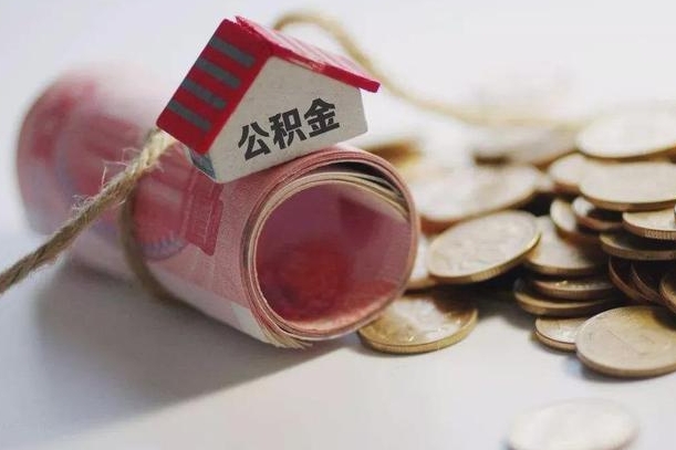 内蒙赤峰公积金提取条件-钟祥公积金代办服务